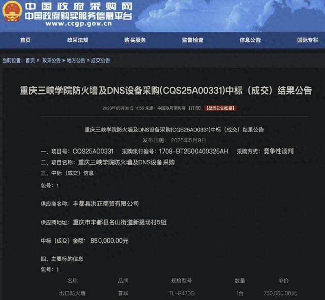 中标价85万的设备网购仅300元