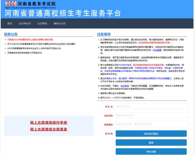 河南省2025高招网上志愿填报模拟演练开始！附操作手册
