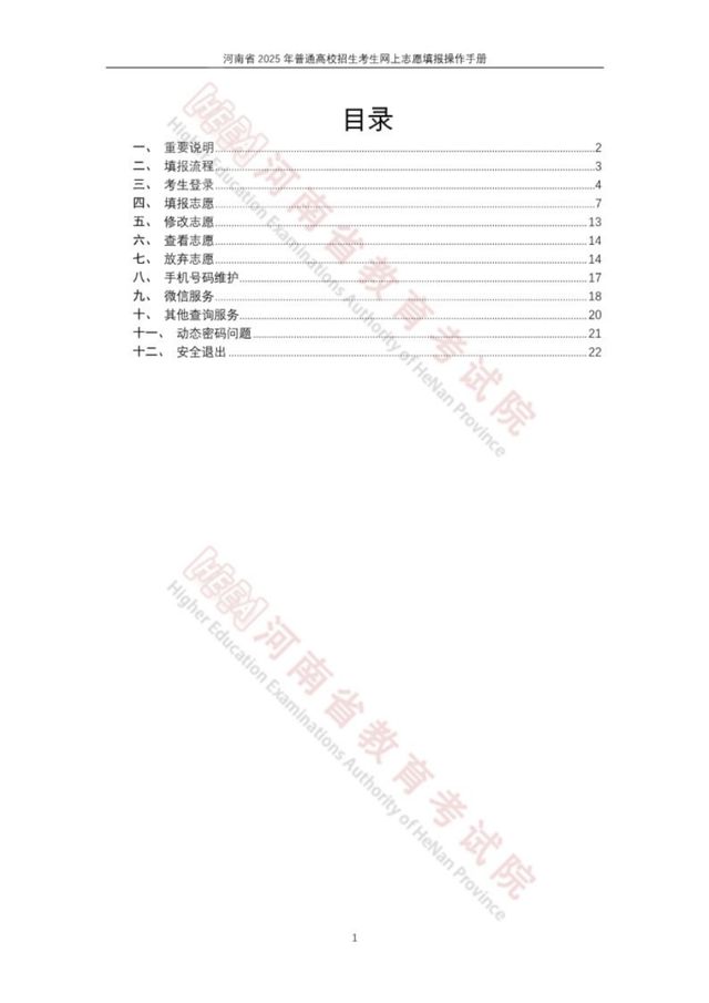 河南省2025高招网上志愿填报模拟演练开始！附操作手册