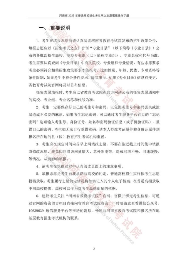 河南省2025高招网上志愿填报模拟演练开始！附操作手册