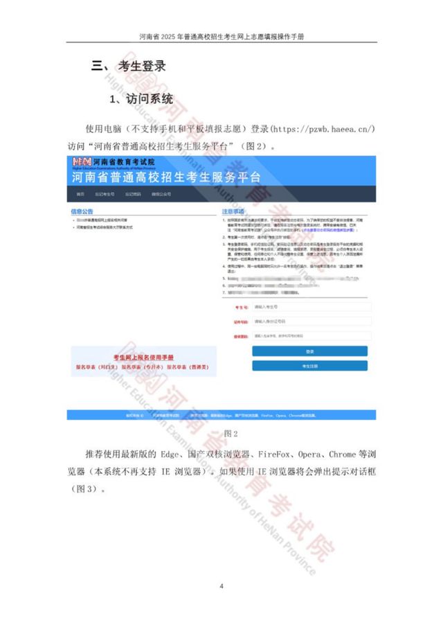 河南省2025高招网上志愿填报模拟演练开始！附操作手册