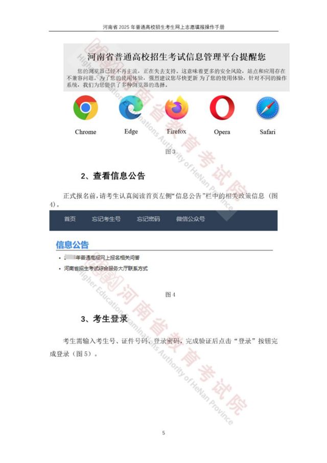 河南省2025高招网上志愿填报模拟演练开始！附操作手册