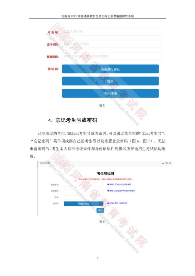 河南省2025高招网上志愿填报模拟演练开始！附操作手册