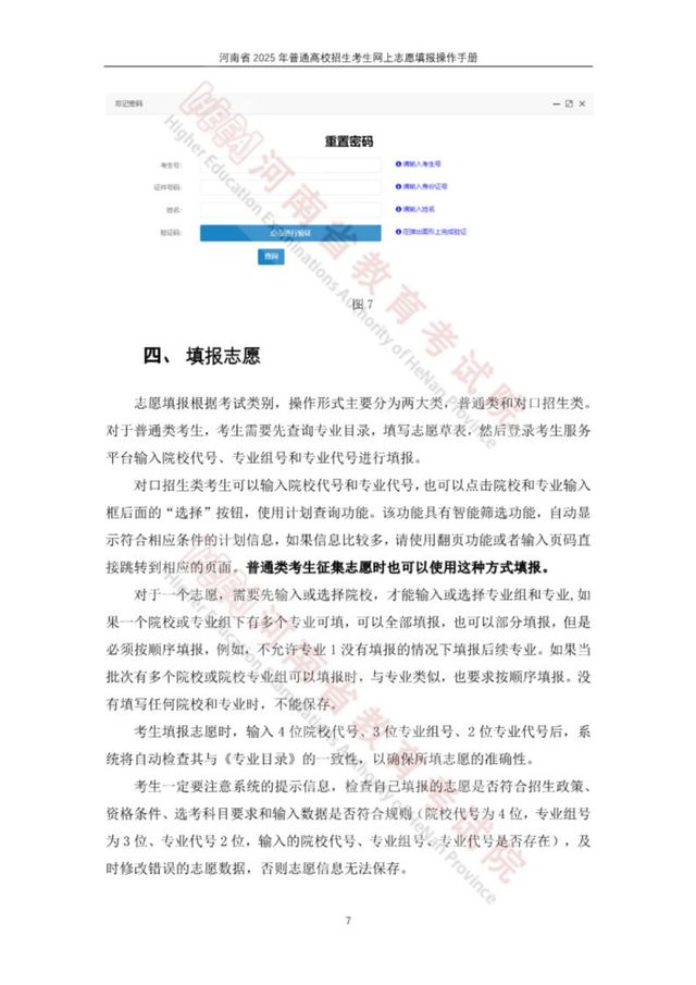 河南省2025高招网上志愿填报模拟演练开始！附操作手册