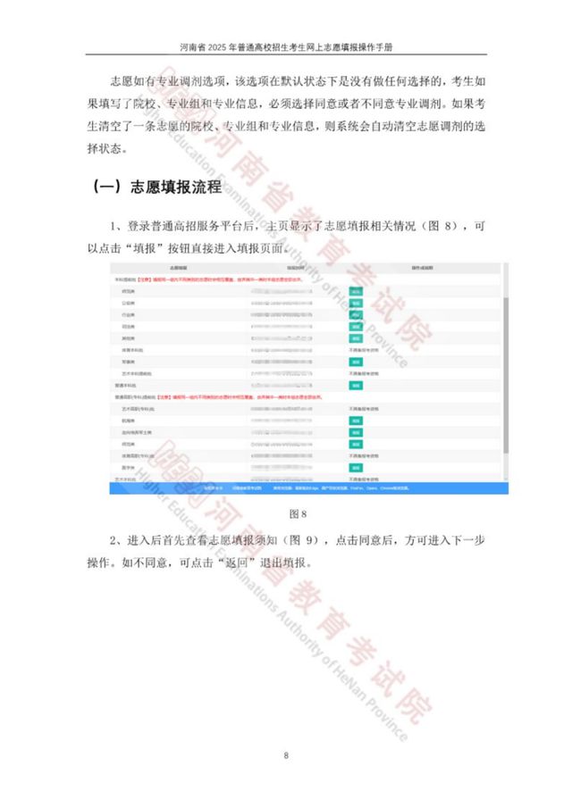 河南省2025高招网上志愿填报模拟演练开始！附操作手册