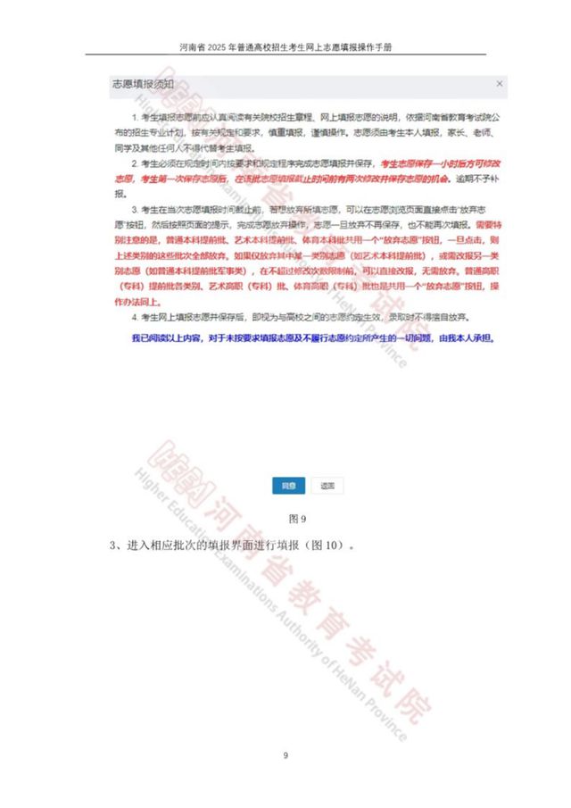 河南省2025高招网上志愿填报模拟演练开始！附操作手册