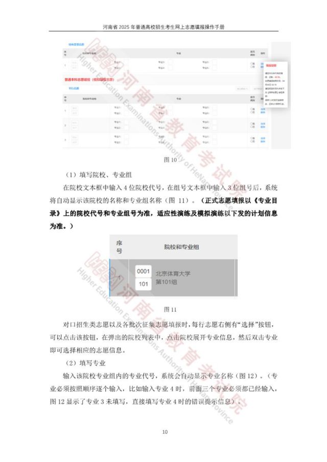 河南省2025高招网上志愿填报模拟演练开始！附操作手册