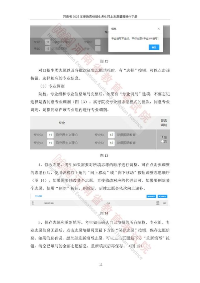 河南省2025高招网上志愿填报模拟演练开始！附操作手册