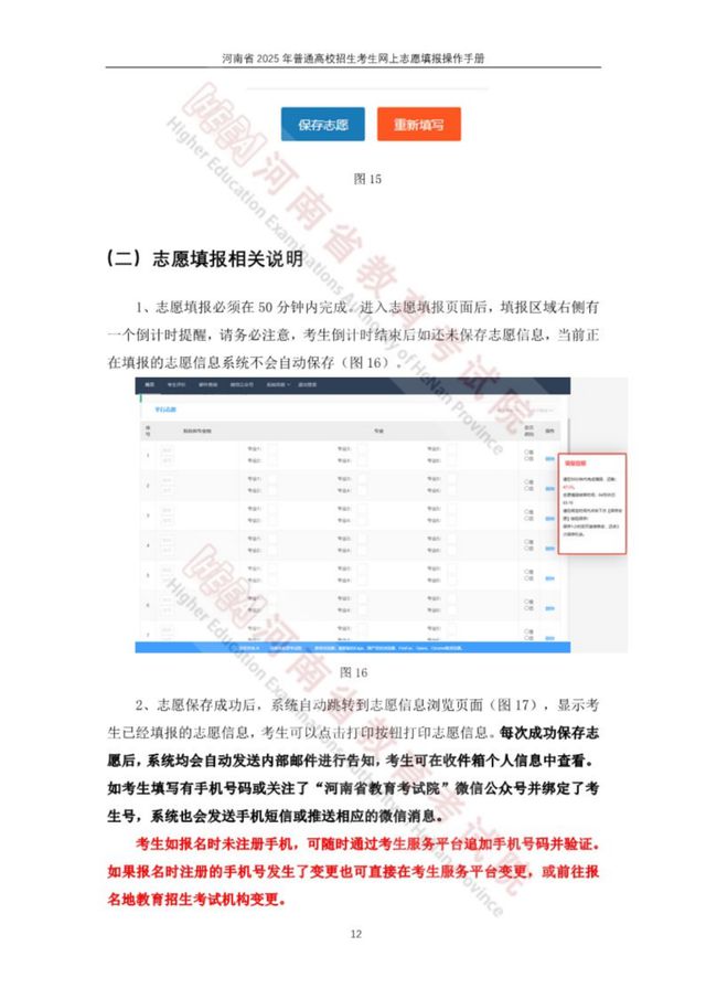 河南省2025高招网上志愿填报模拟演练开始！附操作手册