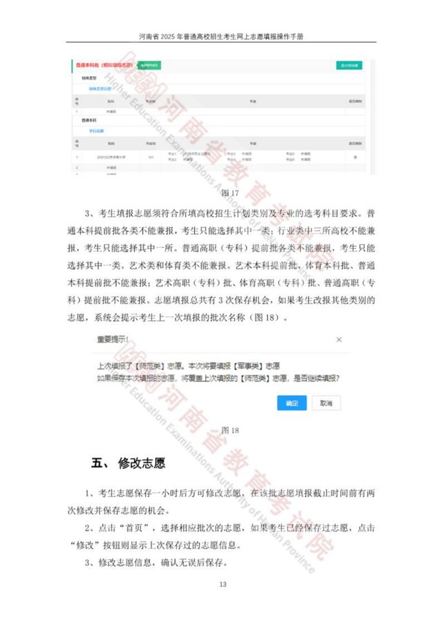 河南省2025高招网上志愿填报模拟演练开始！附操作手册