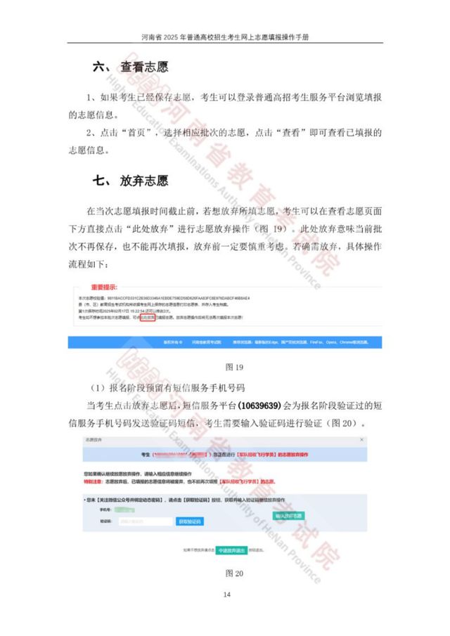 河南省2025高招网上志愿填报模拟演练开始！附操作手册