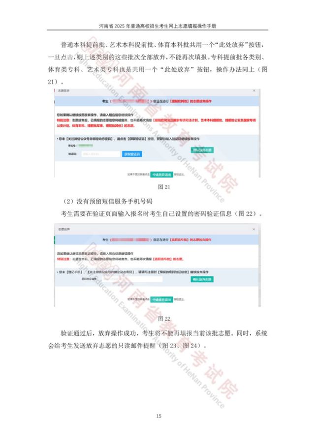 河南省2025高招网上志愿填报模拟演练开始！附操作手册