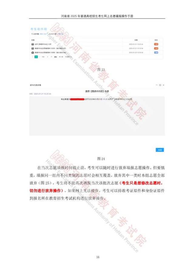 河南省2025高招网上志愿填报模拟演练开始！附操作手册
