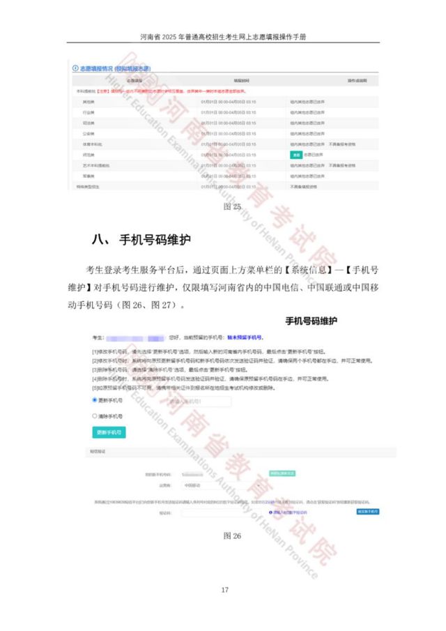 河南省2025高招网上志愿填报模拟演练开始！附操作手册