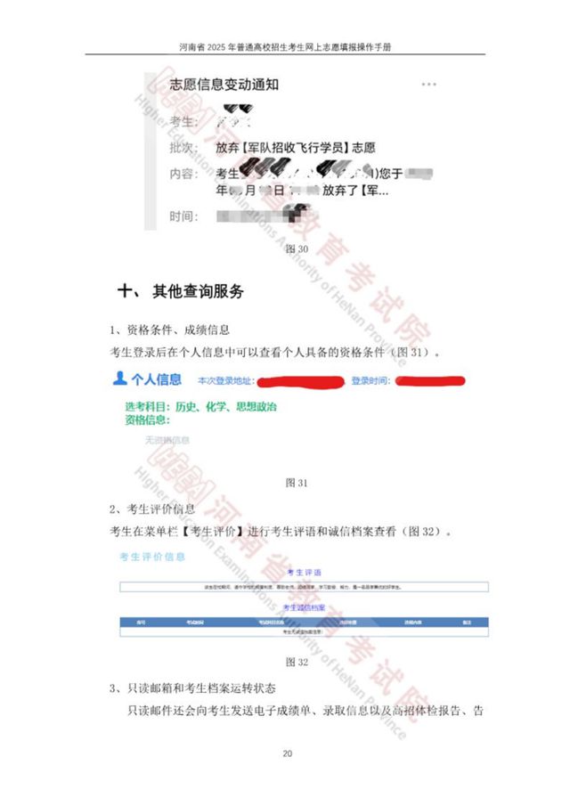 河南省2025高招网上志愿填报模拟演练开始！附操作手册