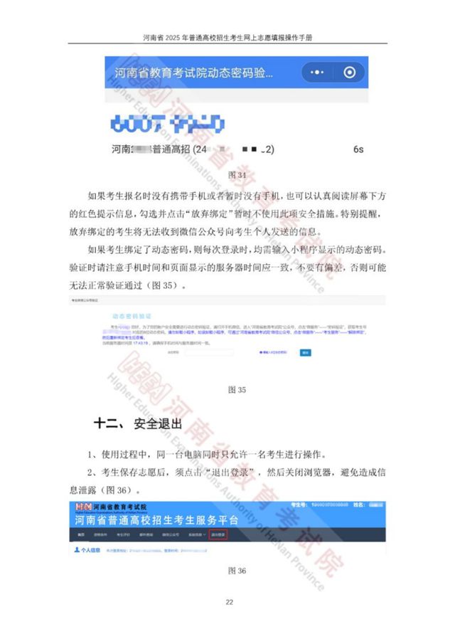河南省2025高招网上志愿填报模拟演练开始！附操作手册