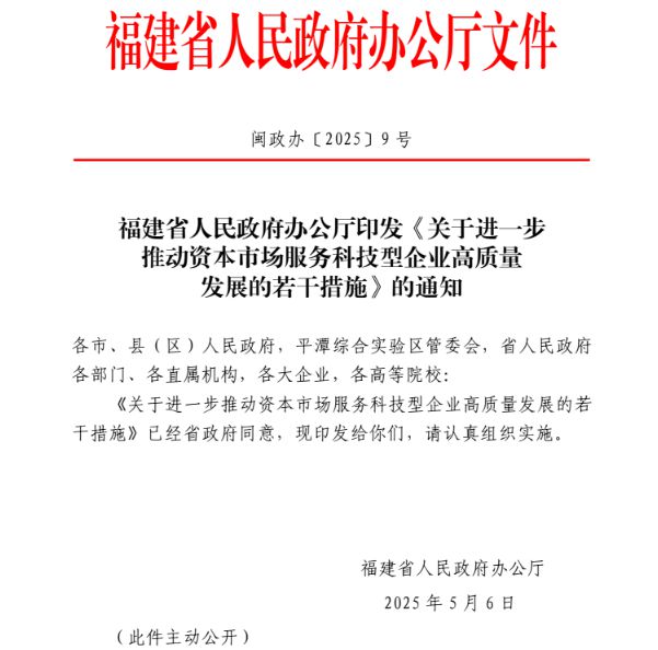 200亿，福建设立省级并购基金、S基金