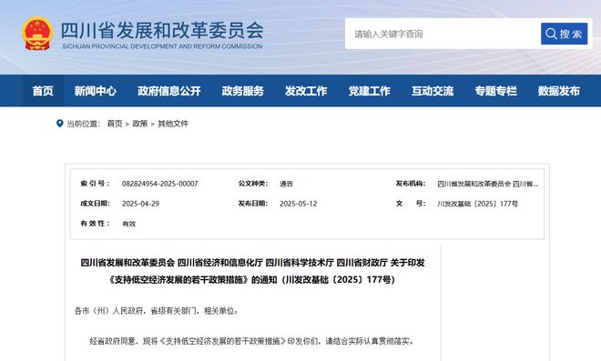 四川发力低空经济产业发展