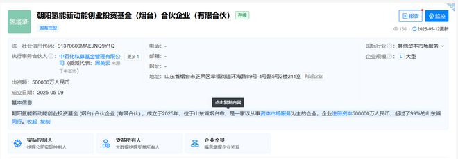 中石化在烟台参设一支氢能基金