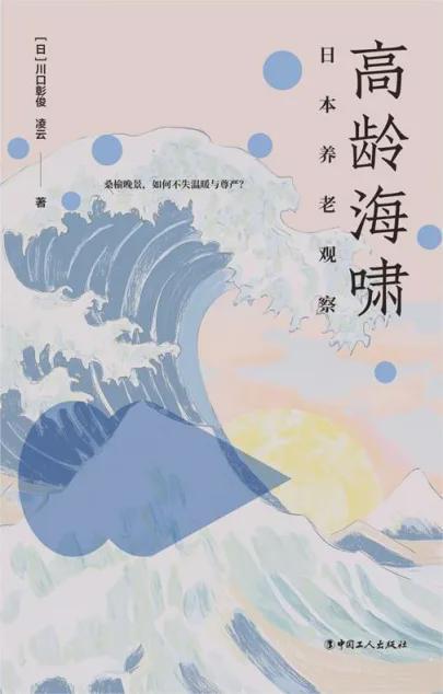 日本养老神话，也“塌房”了？