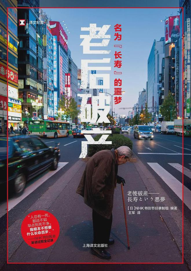 日本养老神话，也“塌房”了？