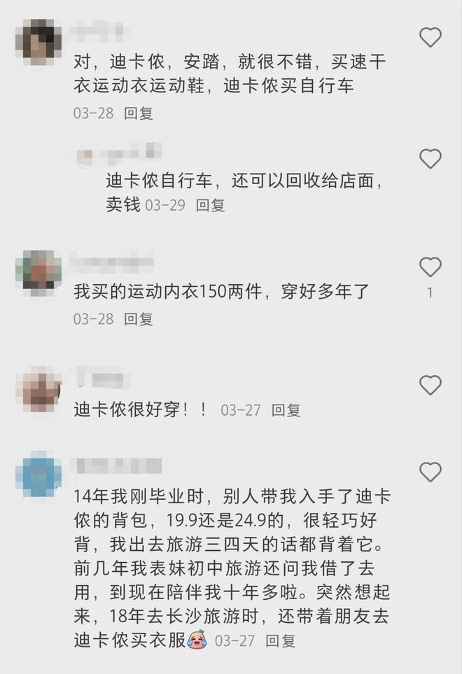 涨价后，迪卡侬的日子不好过了
