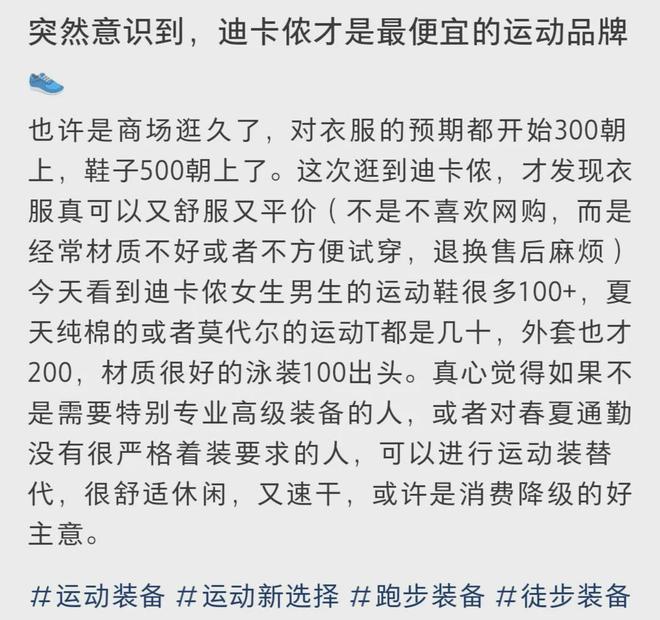 涨价后，迪卡侬的日子不好过了