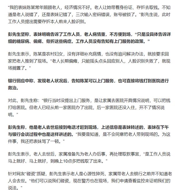 有网友质疑老人银行取款身亡系碰瓷，家属要求公布监控自证清白