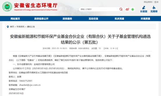安徽省新能源和节能环保产业基金再出资