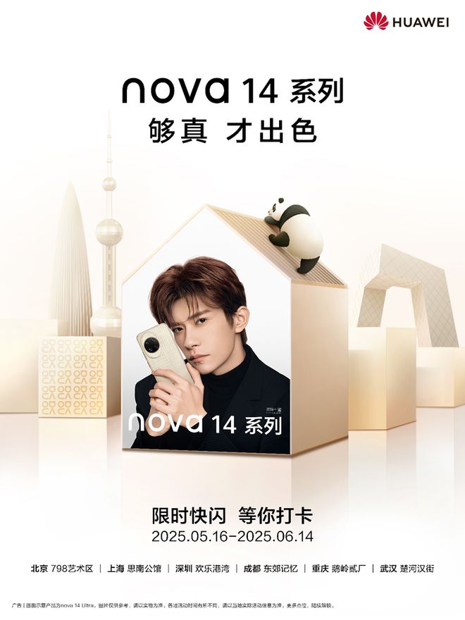 易烊千玺“上墙了”？携nova 14系列引领时尚潮流