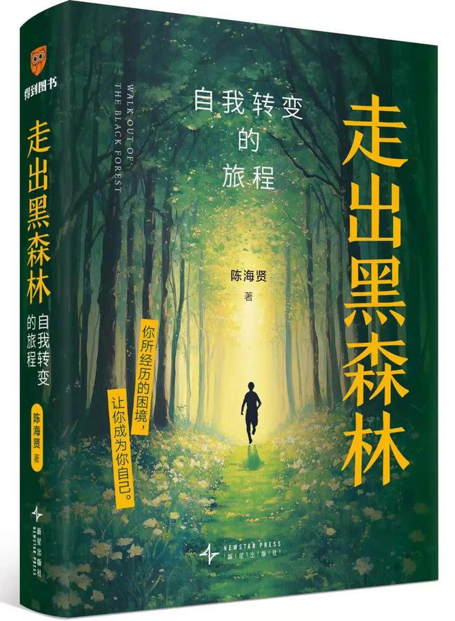 心理学家陈海贤：在这个时代，找到自己的根基