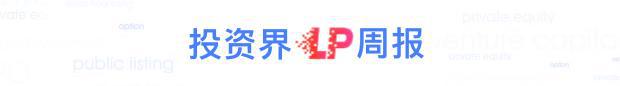投资界LP周报 | 武汉，3000亿基金群