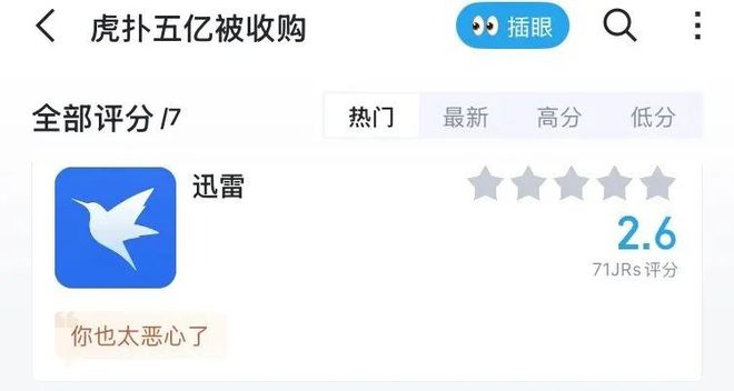 虎扑5亿“贱卖”？8000万直男不背锅