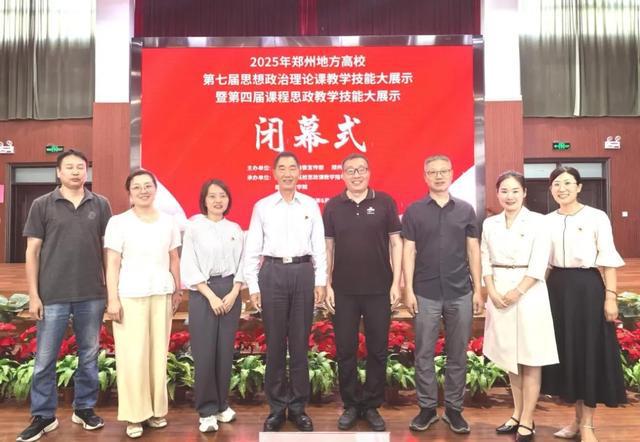 黄河科技学院在郑州地方高校第七届思政课大展示喜获佳绩
