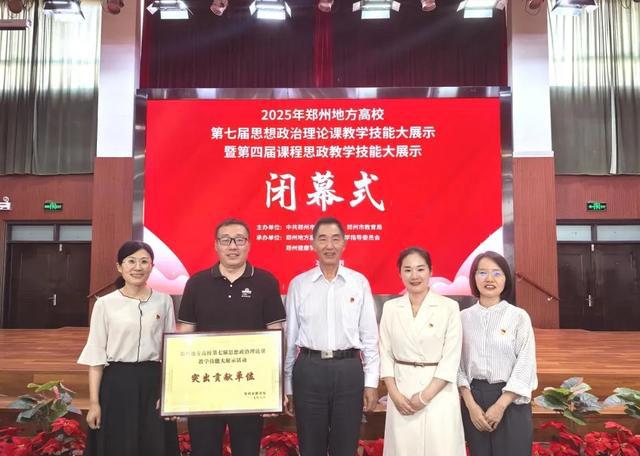 黄河科技学院在郑州地方高校第七届思政课大展示喜获佳绩