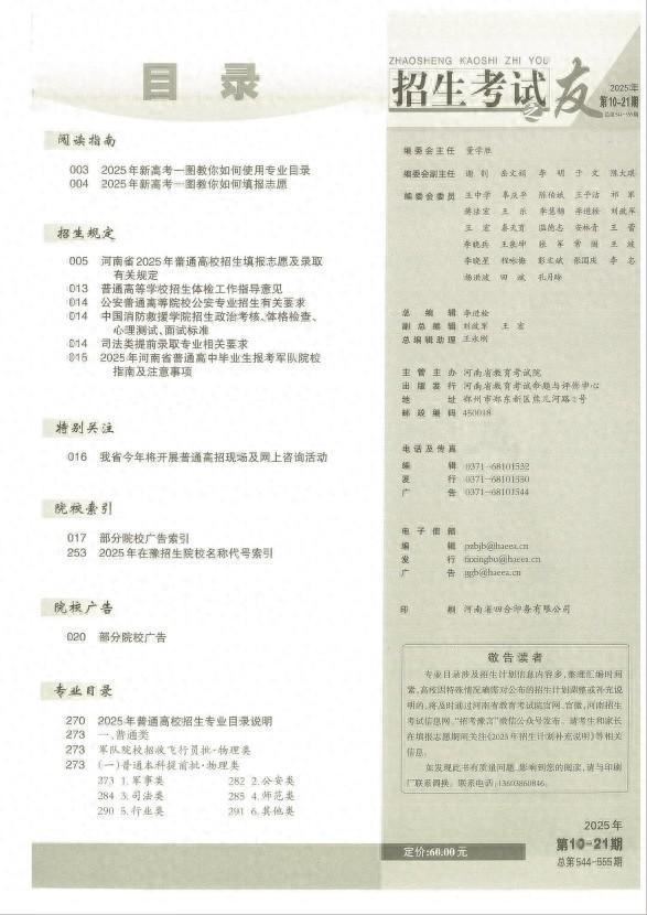 报志愿必备！2025河南招生考试之友最新上线，来大象下载