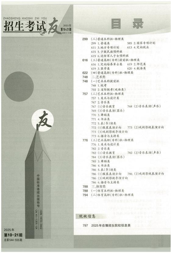 报志愿必备！2025河南招生考试之友最新上线，来大象下载