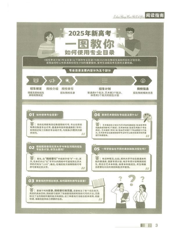 报志愿必备！2025河南招生考试之友最新上线，来大象下载