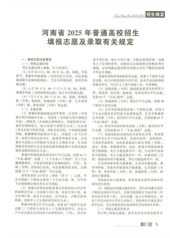 报志愿必备！2025河南招生考试之友最新上线，来大象下载