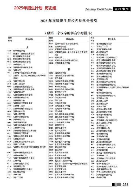 报志愿必备！2025河南招生考试之友最新上线，来大象下载
