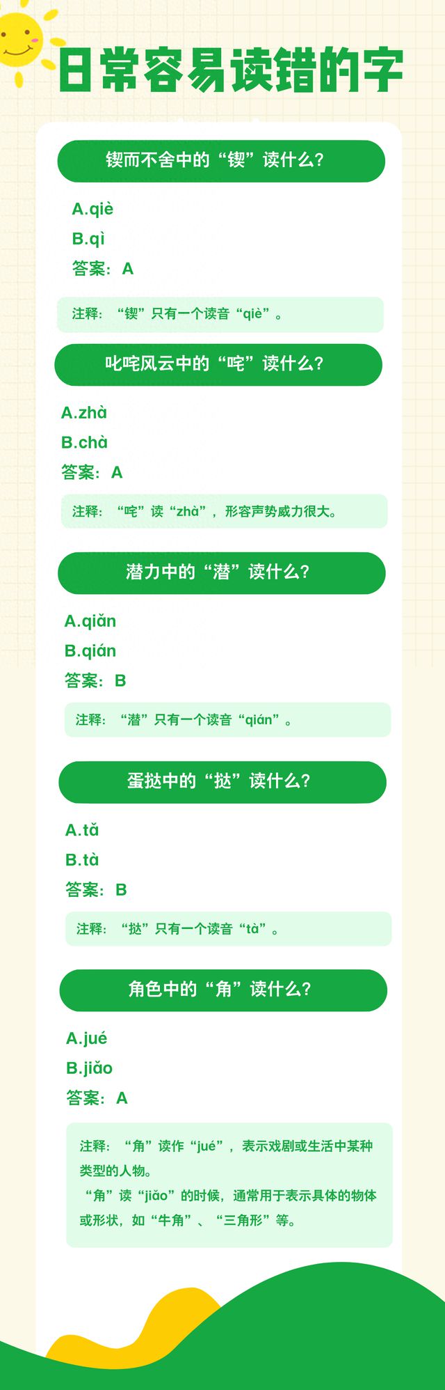 “一qí红尘妃子笑” 这些字你都读对了吗