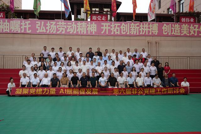 第六届非公党建工作研讨会在郑州圆方集团召开
