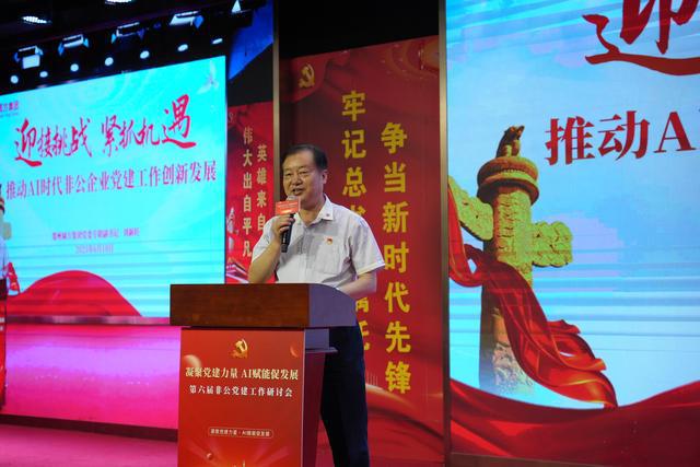 第六届非公党建工作研讨会在郑州圆方集团召开