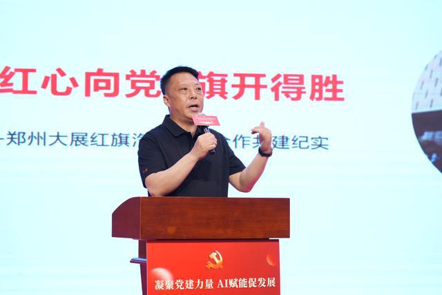 第六届非公党建工作研讨会在郑州圆方集团召开