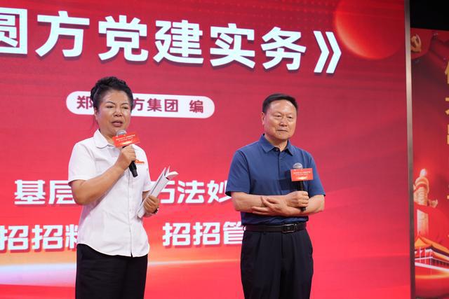 第六届非公党建工作研讨会在郑州圆方集团召开