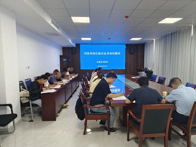 台前县司法局： 组织开展司法所岗位练兵活动