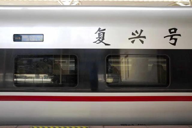 网友偶遇“0000”次复兴号，这是啥车？