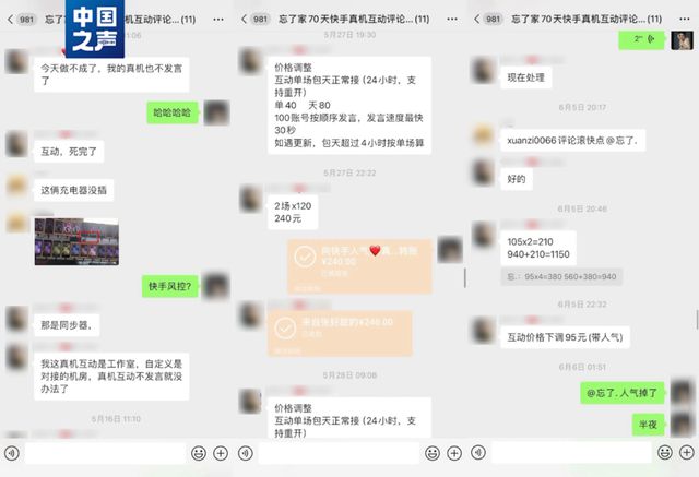 首案！“职业弹幕人”被罚10万，直播间好评还能信吗？