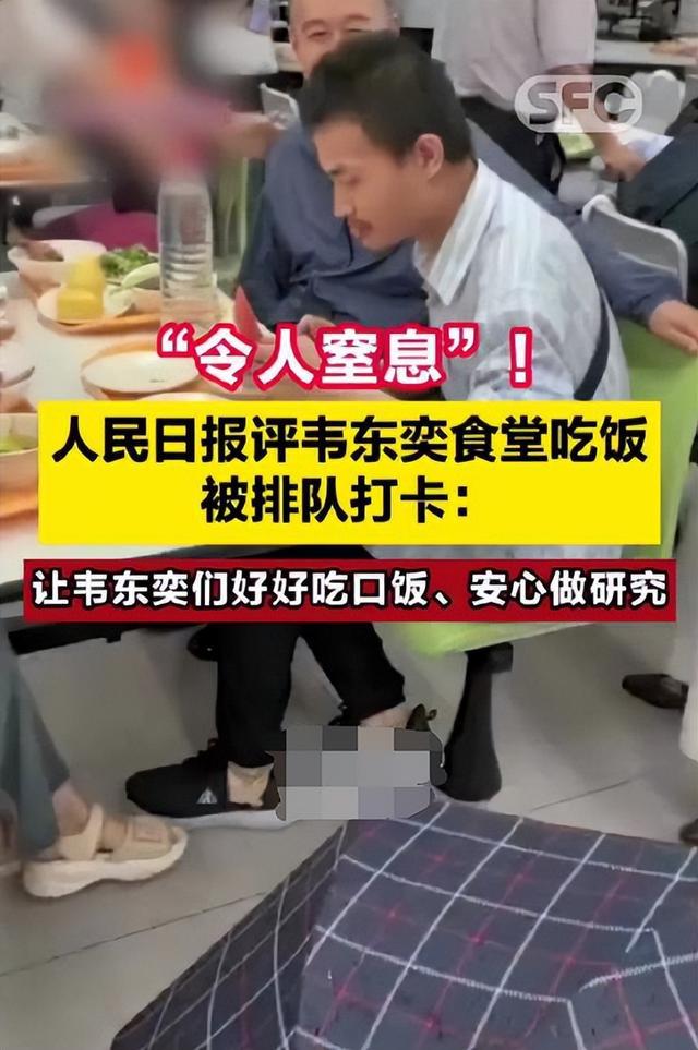 韦东奕在食堂就餐遭围堵跟拍，别让打卡式围观毁了纯粹的学术之光