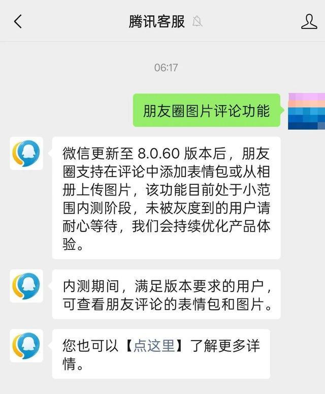 微信朋友圈评论可以发表情包和图片了